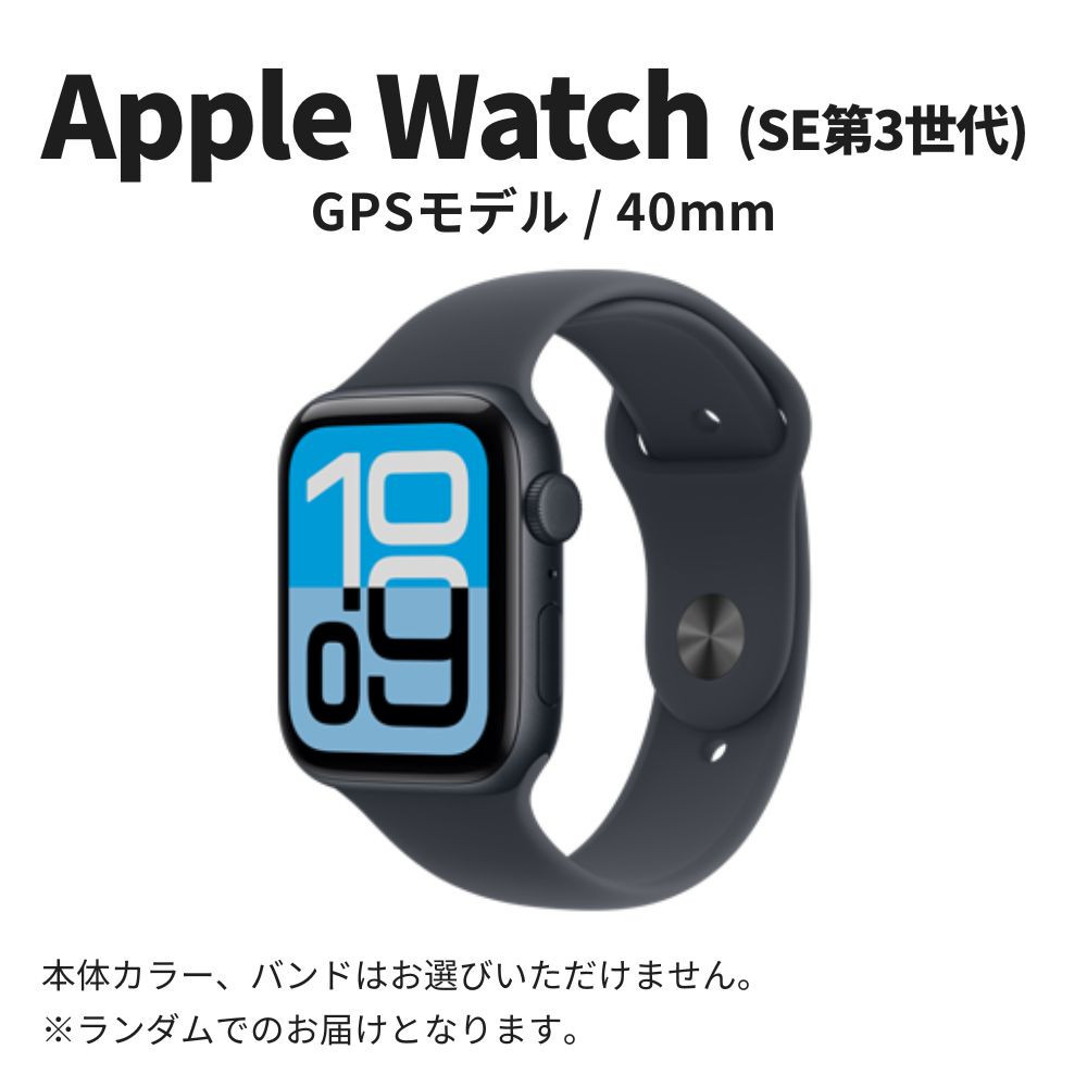 【ふるさと納税】【数量限定】Apple Watch SE 第3世代 40mm GPSモデル  apple watch アップル ウォッチ 家電 中古 リユース 仙台市 新生活 日用品 仙台 宮城県