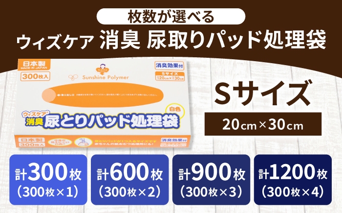 おむつ処理袋 ウィズケア 介護 尿取りパッド 消臭袋 臭わない 防臭 尿とり