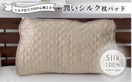 
潤いシルク100%サテン枕パッド　ベージュ1枚　Mサイズ（43×63cm）SSM-1M-1P　BE

