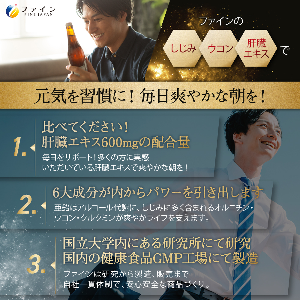 【ファイン】金のしじみウコン肝臓エキス メガパック×2個セット(200包入り) | 兵庫県 上郡町 しじみ エキス
