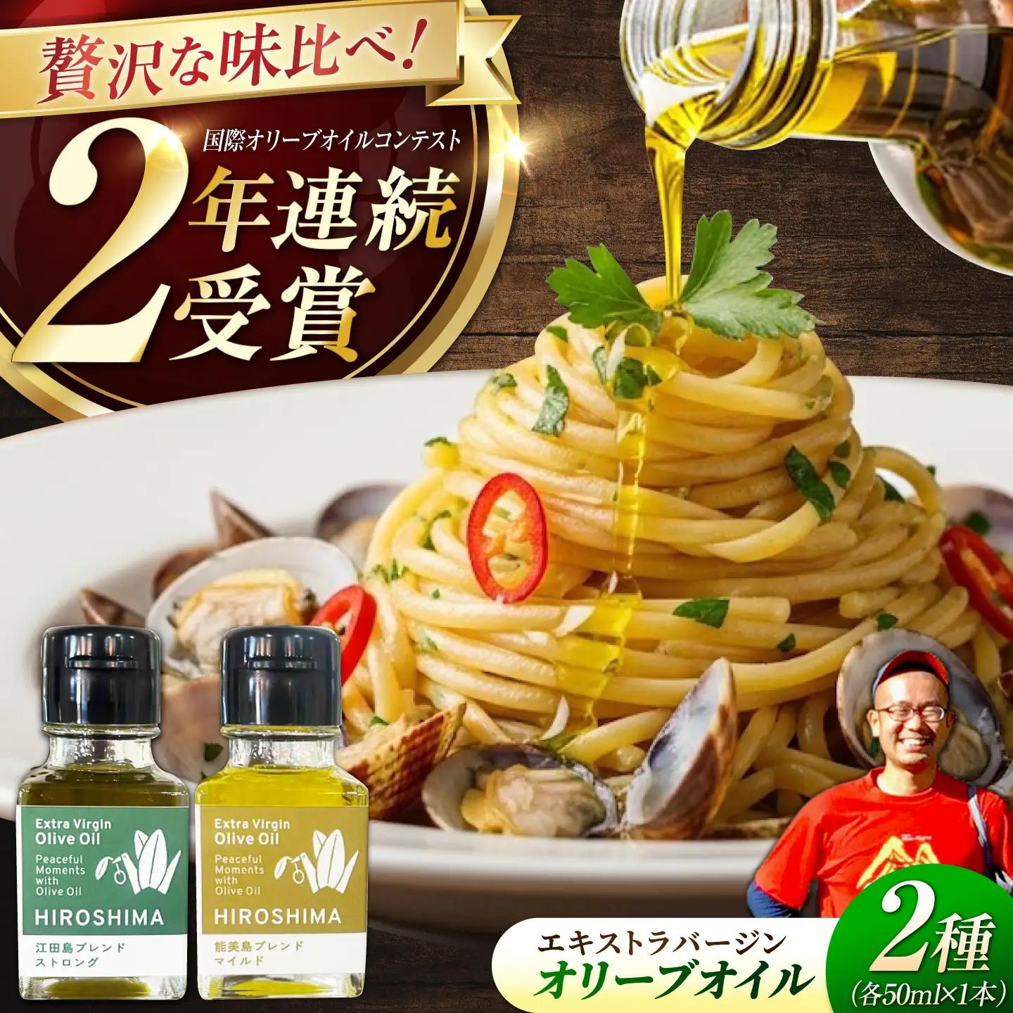オリーブオイル ストロング＆マイルド 50ml 2本[XBB034]