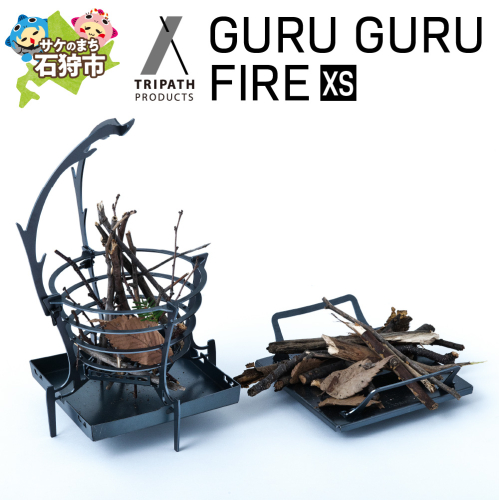 GURUGURU FIRE（XS）｜焚火台