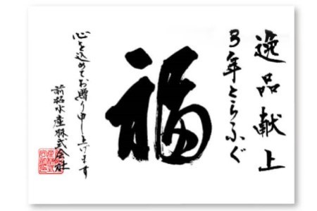 前拓水産の淡路島3年とらふぐ（活てっちり・てっさ／白子付4人前）【冷凍】