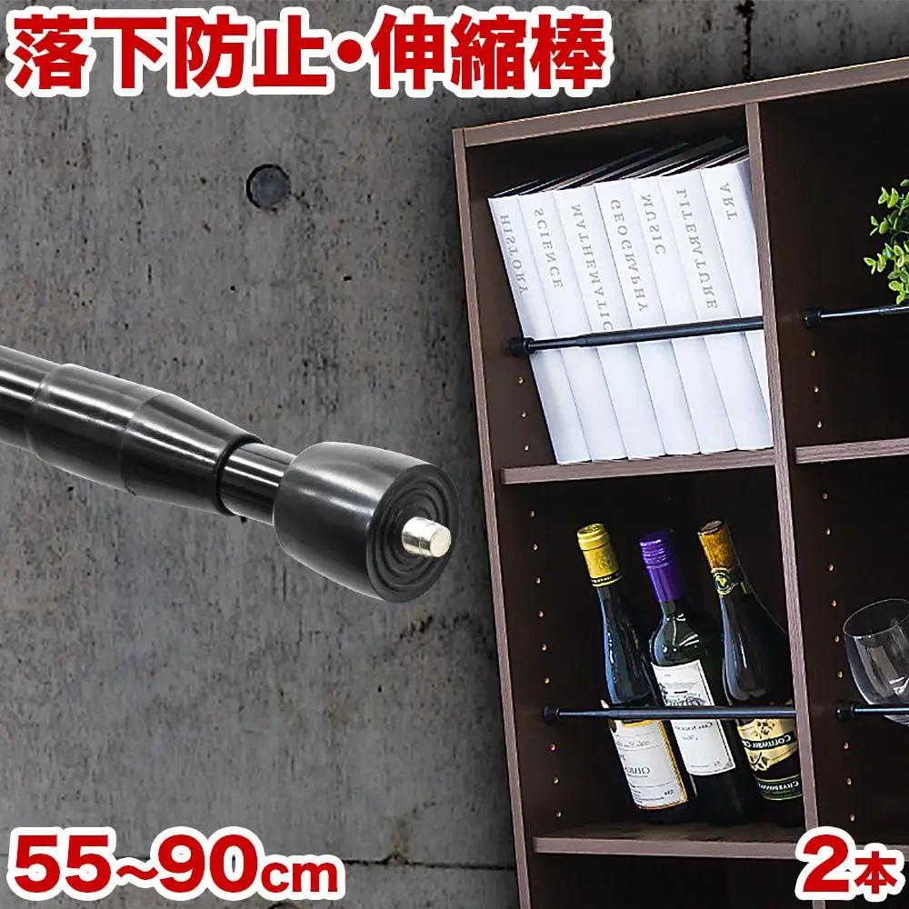 つっぱり大輔 55cm～90cm ブラック 2本セット byt101171892