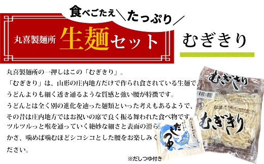 丸喜製麺所直送　食べごたえたっぷり生麺セット