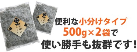 漁師直送！釜揚げしらすちりめん 約１ｋｇ（500ｇ×2）_M70-0001