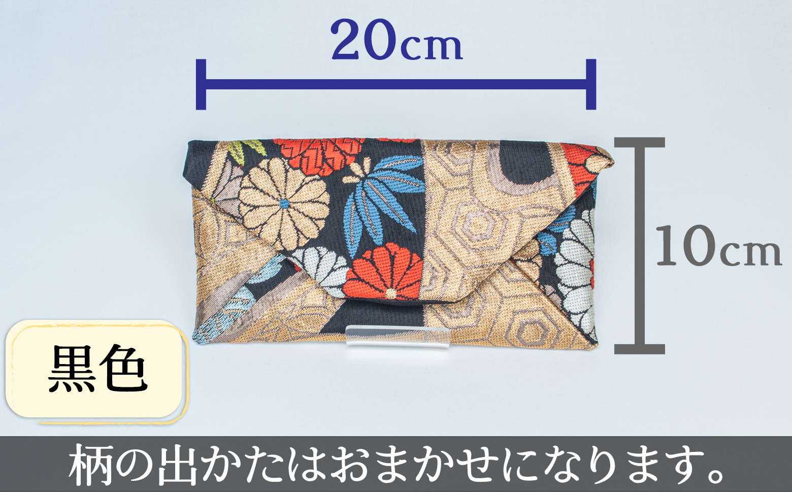 画像はイメージです。柄の出かたはおまかせになります。