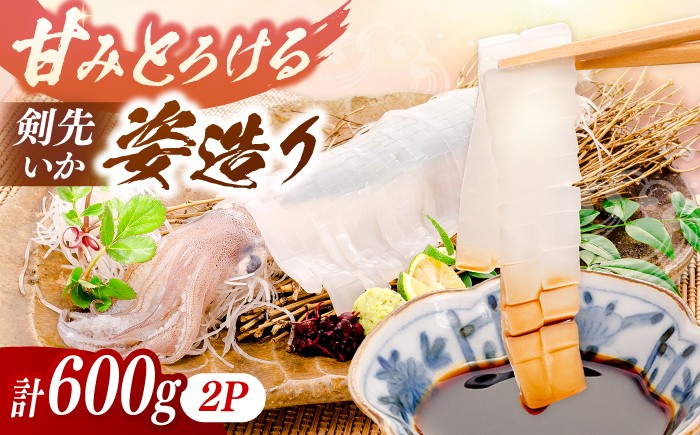 
                  呼子剣先いか 姿造りLサイズ 2パック / イカ 烏賊 新鮮 生 刺身 / 佐賀県 / 佐賀玄海漁業協同組合（呼子CASセンター） [41ABAN003]
                