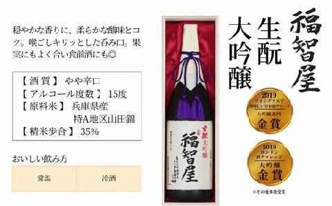 【香住鶴 生酛・山廃仕込 大吟醸セット 720ml×2本】やや辛口 生酛大吟醸 福智屋 と辛口 香住鶴 山廃大吟醸のセット商品 発送目安：入金確認後1ヶ月以内 日本酒 蔵元直送 高級木箱入り  香住鶴