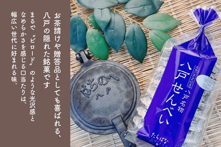 【たちばな】 南部せんべい ビロードごま 1袋(16枚) 青森県 八戸市