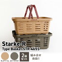 【ふるさと納税】使い方自由自在 多目的バスケット 日本製 高耐久 バスケット Starke-R Type Basket STR-465S 2個 セット タフ キャンプギア 収納 ベージュ オリーブ キャンプ アウトドア レジャー 車内 自宅 ガレージ リングスター 奈良県 生駒市 お取り寄せ 送料無料