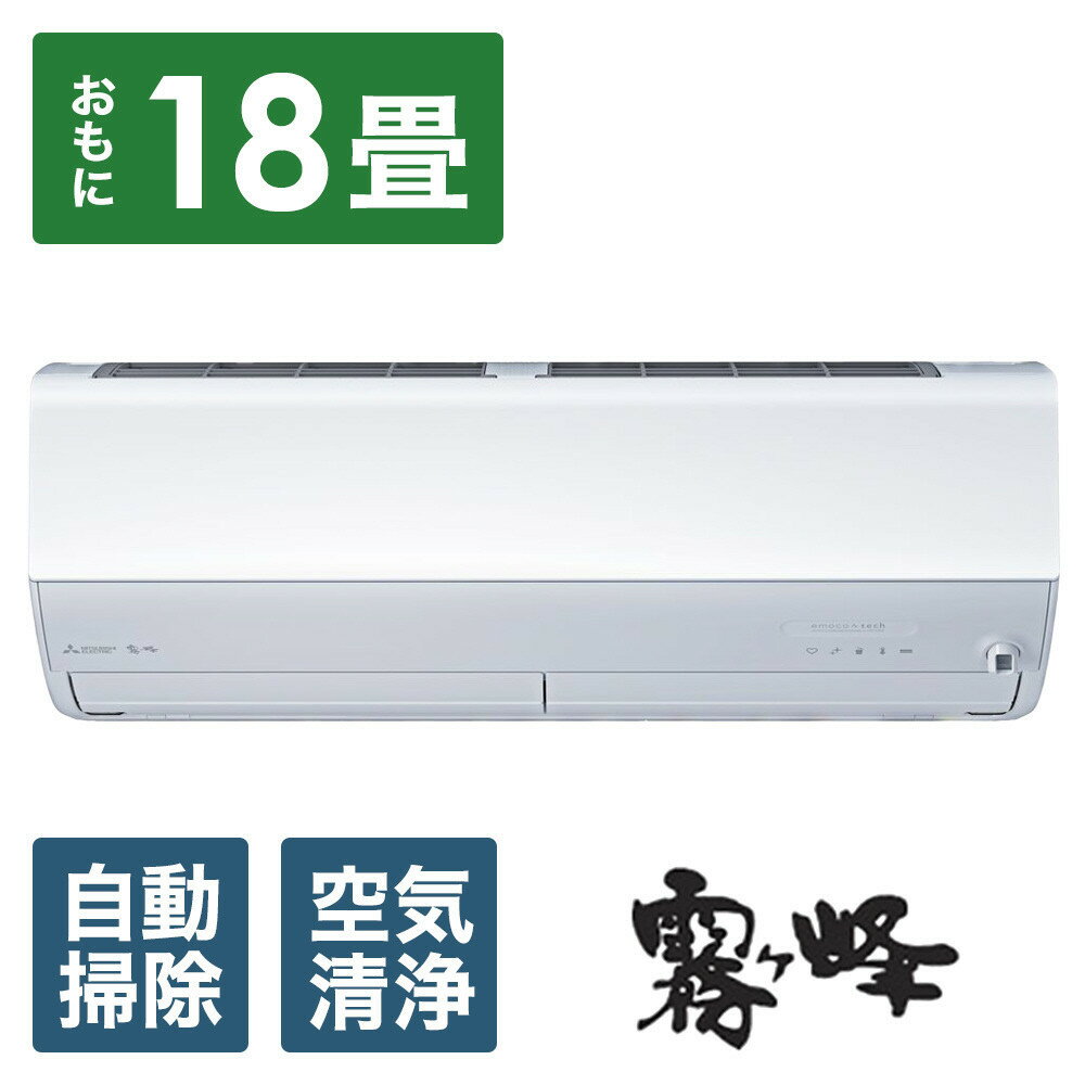 【ふるさと納税】三菱電機　エアコン　霧ヶ峰 Zシリーズ　25年モデル 　MSZ-ZW5625S-W(18畳用/200V/ピュアホワイト)【標準設置工事付】【配送不可：沖縄・離島】 | 三菱電機 エアコン 霧ヶ峰 Zシリーズ 25年モデル 電化製品 空調 おすすめ 送料無料 人気