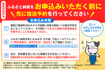 豊富温泉 宿泊助成 15,000円分