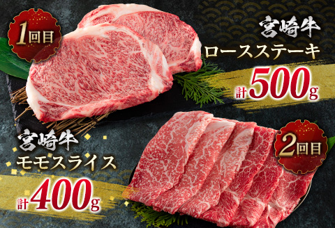 数量限定 6か月 お楽しみ 定期便 宮崎牛 贅沢 満喫 セット 総重量2.5kg 肉 牛 牛肉 黒毛和牛 国産 人気 食品 焼肉 ステーキ 送料無料_N6-23