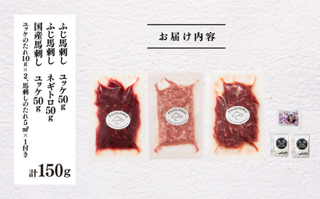 「熊本特産」馬刺しユッケ2種とネギトロの食べ比べセット