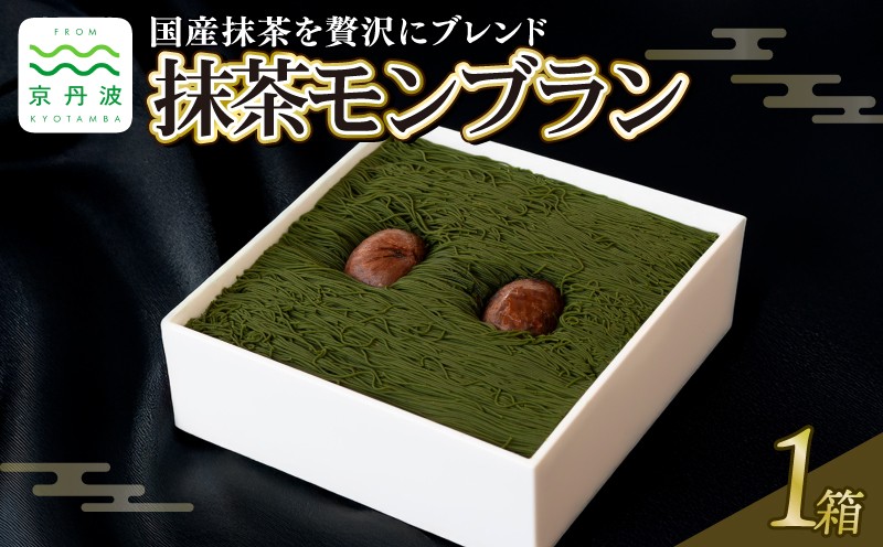
                  【国産抹茶をブレンド】 贅沢お重の抹茶モンブラン 1箱 モンブラン 国産 和栗 栗 渋皮煮 甘露煮 くり スイーツ デザート ケーキ 抹茶 抹茶スイーツ 栗スイーツ クリーム 洋菓子 おかし おやつ ギフト プレゼント 贈答 贈答品 冷凍 お中元 お歳暮 京都 京丹波 10000円 一万円 ※北海道・沖縄・その他離島は配送不可
                