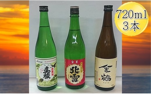 
                  【日本酒 3本セット】佐渡の酒蔵 北雪・金鶴・真稜 普通酒 各720ml | 新潟の地酒 佐渡の地酒 佐渡日本酒 普通酒 清酒 地酒 日本酒 お酒 酒 さけ sake 四合瓶 飲みくらべ 晩酌 家飲み 食中酒 にいがた さど 新潟県 佐渡市
                
