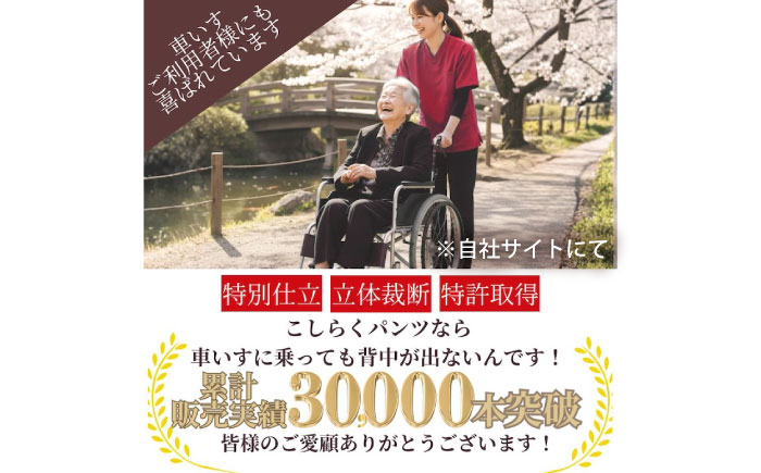 【チャコールグレー】ギフトラッピング付き こしらくパンツ Lサイズ 広島県福山市/ジョイナス・ナカムラ パンツ レディース シニア ズボン 介護用 ゴム 履きやすい ウエストゴム 婦人服 [BAGY0