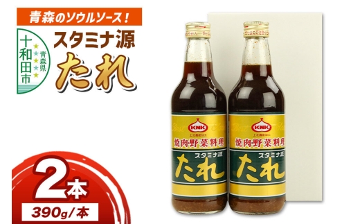 スタミナ源たれ 390g×2本セット 調味料 詰め合わせ [調味料 タレ 焼肉のたれ]