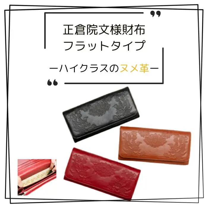 【カラー選択要】本革 財布 長財布 レザー ヌメ革 一枚革 フラップタイプ 正倉院文様 正倉院 おしゃれ シンプル レディース メンズ プレゼント ギフト 大量収納 革財布正倉院文様革財布 フラップタイプ HARUHINO  120-005