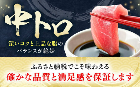 【全3回定期便】本マグロ 中トロ スライス 8P(1.2kg) 《対馬市》【対海】 中とろ まぐろ マグロ 鮪[WAH048]