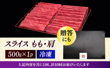 【全10回定期便】A4ランク以上 博多和牛 上赤身薄切り 500g《築上町》【久田精肉店】[ABCL130] 和牛薄切り 和牛モモ おすすめ和牛 定番和牛 人気和牛 黒毛和牛 和牛しゃぶしゃぶ 和牛う