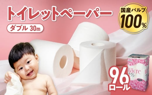 【12月発送】 トイレットペーパー ダブル 無香料 【国産パルプ100％】 12ロール×8パック 96個 ナクレ 福祉 介護用品 トイレット トイペ 日用品 消耗品 防災 国産 パルプ 100％ 厚手 収納 備蓄 人気 東北 金ケ崎 金ヶ崎 東北限定