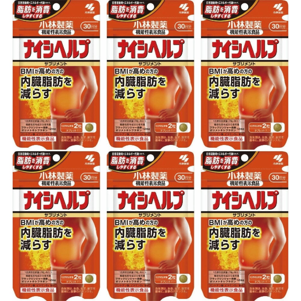 【ふるさと納税】ナイシヘルプ30日分×6袋 | 富山市 ナイシヘルプ 小林製薬 サプリメント 内臓脂肪 人気 おすすめ 送料無料