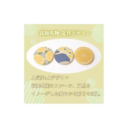 文旦デザインコースター（3枚）セット【スーパーソル製品】 コースター TTN001-1