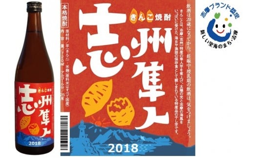 酒 焼酎 芋 720ml 1本 いも焼酎 きんこ きんこ焼酎 志州隼人 レギュラー 三重 伊勢志摩 伊勢 志摩 みえ いせしま いせ しま