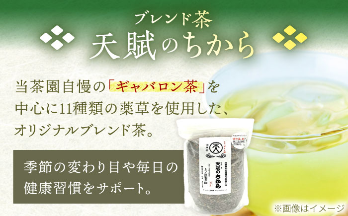 【自然の恵みで健やかに】ブレンド茶 「天賦のちから」 200g×3袋【上ノ原製茶園】 [QAO023]