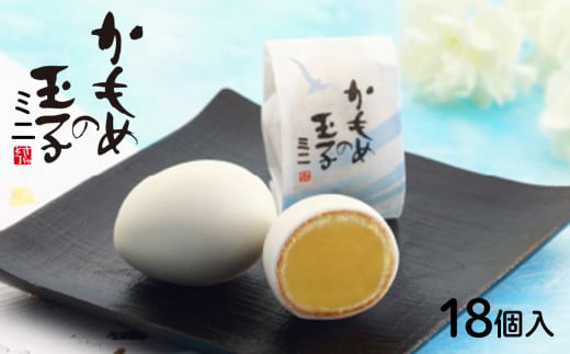 かもめの玉子 ミニ 18個入 指定日対応 のし対応 スイーツ 菓子 お菓子 和菓子 洋菓子 sweets おいしい おやつ 土産 お土産 手土産 イベント プレゼント ギフト お楽しみ会 贈答品 お中元 お歳暮 誕生日 ホワイトデー ハロウィン クリスマス お礼 お供え 食べ物 退職 内祝い 父の日 母の日 敬老の日 大船渡 三陸 岩手県 国産 三陸銘菓
