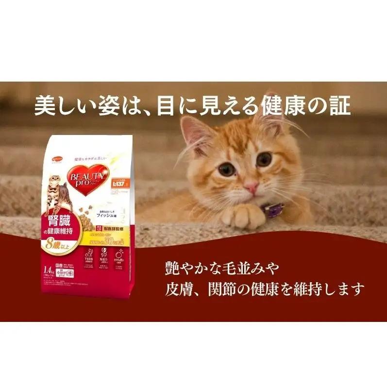 ビューティープロ キャット 腎臓の健康維持 8歳以上 1.4kg ｘ8(ケース単位) キャットフード