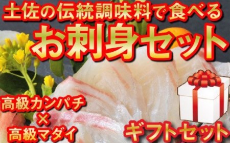 魚 刺身 セット タイ カンパチ 鯛 勘八 高級 葉 にんにく 調味料 タレ付き セット 刺身 刺身 刺身 刺身 刺身