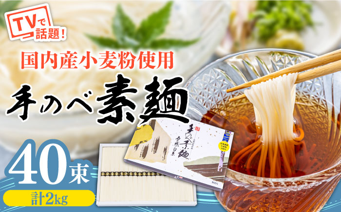 
                  【お中元対象】【手のべ陣川】熟成麺 島原 手延べ そうめん 2kg/ L-35 / 化粧箱 そうめん 島原そうめん 手延べ 麺 素麺 / 南島原市 / ながいけ [SCH009]
                