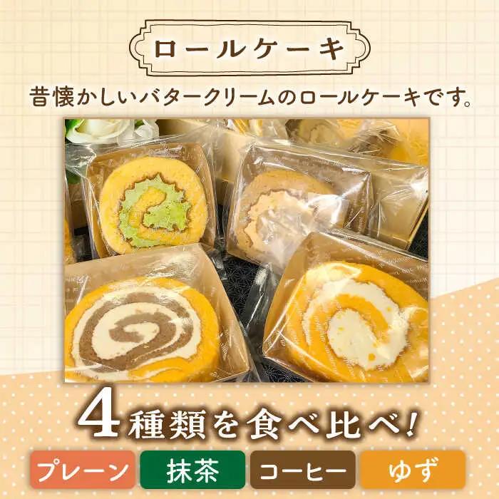 洋菓子 ロールケーキ + 5種類 10個 [ABAO001] 洋菓子