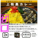 【ふるさと納税】【ご当地カレー】上牧黒カレー(甘口)2個+地元米(ひのひかり)2合をセット【1446983】