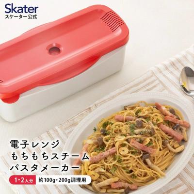 ふるさと納税 奈良市 電子レンジスチームパスタメーカー レッド MWPSM1