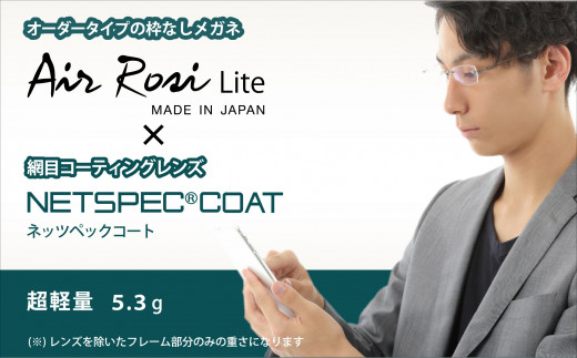 【G0423】「エアロジプラス」オーダーふちなし眼鏡＆減光特殊レンズセット エアロジライト レンズメーカー イトーレンズ 軽さ 掛け心地 人気 ツーポイント眼鏡 オーダー セミオーダー メガネ めがね おしゃれ 男性 女性 こだわり デザイン 赤札堂 蒲郡 エアロジ ふちなし スポーツ ゴルフ