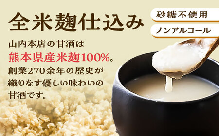 いちご甘酒セット(いちご甘酒×2)【株式会社山内本店】[BHAE096]