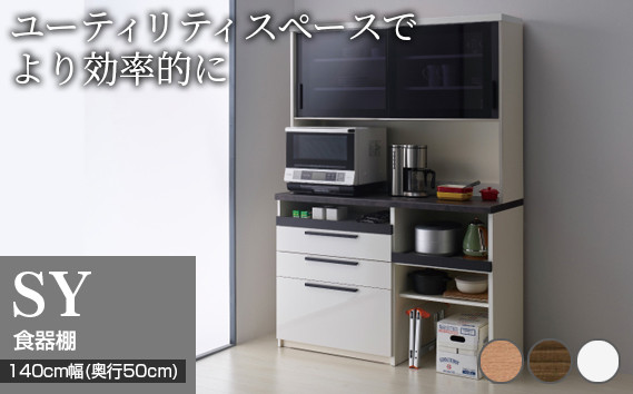 
食器棚 カップボード 組立設置 SY-1400R [No.645] ／ 家具 インテリア 岐阜県
