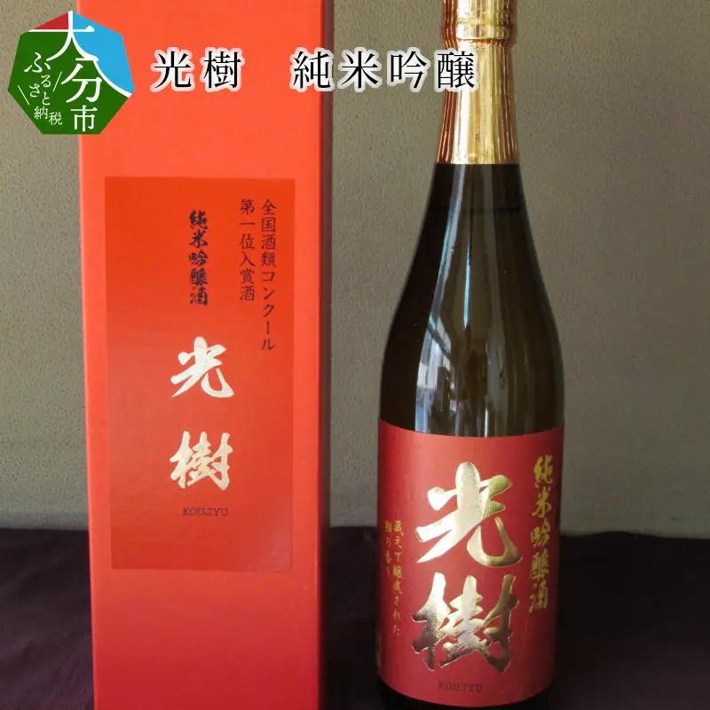光樹　純米吟醸 H02003