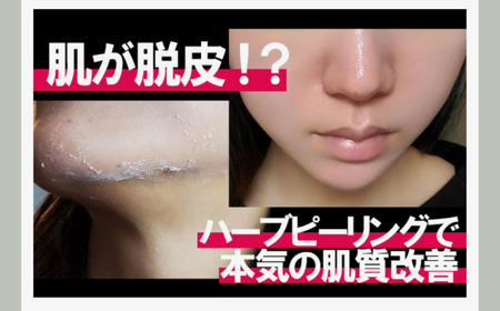 cerisierBEAUTÉ 天然CLAYハーブピーリングエステ【Level3】チケット 【189004】