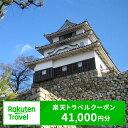 【ふるさと納税】ふるさと納税　香川県丸亀市の対象施設で使える 楽天トラベルクーポン 寄付額150,000円(クーポン41,000円)　【旅行】