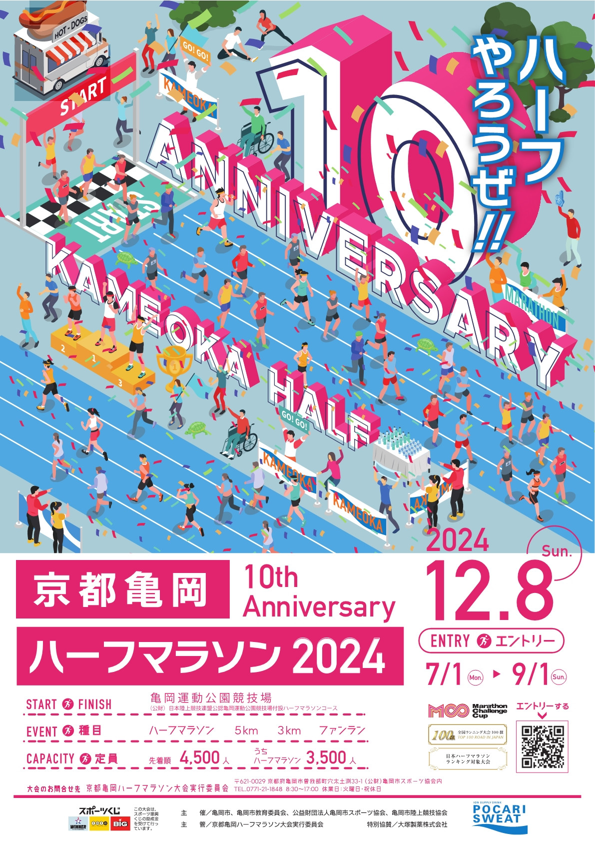 
※チョイス限定 第10回京都亀岡ハーフマラソン大会 ハーフマラソンの部エントリー権1名分
