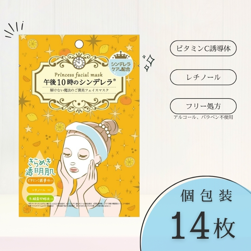 フェイスパック 14枚 個包装 国産 きらめきの 午後10時のシンデレラ エッセンスマスク 透明肌 乳酸菌発酵液 ビタミンC誘導体 レチノール フェイスマスク パック フリー処方 ノンアルコール ノンパラベン 日本製 ソアリコスメ 山陽物産｜A60