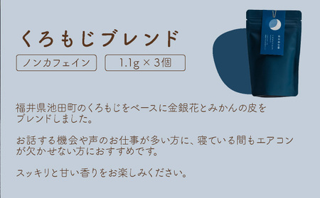  [072-a011]ねむねむ茶 くろもじブレンド 1袋3パック入り