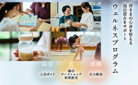 湯治リトリートプログラム型滞在施設「七日一巡り」2泊3日　1名様プラン セミダブルベッド「欅の間」　ご宿泊券_B187-001