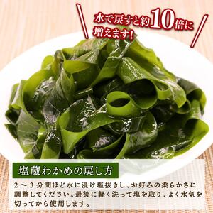 塩蔵 わかめ 450g (150g×3袋) 