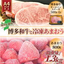 【ふるさと納税】訳アリ!博多和牛サーロインステーキ&冷凍あまおうセット　計1.3kg(吉富町)【配送不可地域：離島】【1390346】